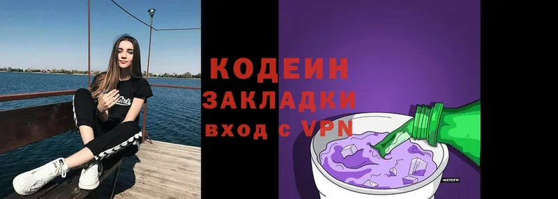 Кодеиновый сироп Lean напиток Lean (лин)  Куйбышев 